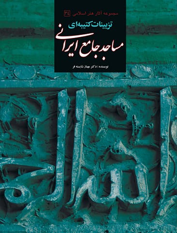 جلد مساجد جامع جلد کتاب مساجد جامع