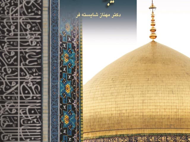 Imam Reza v.2.2 highlightem half